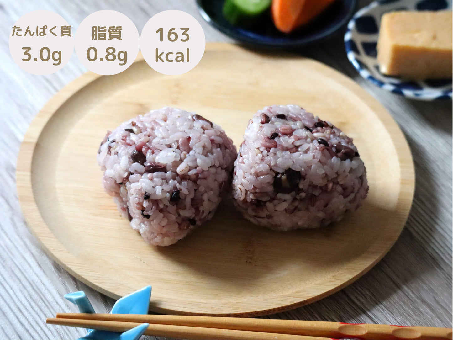 こだわりの十三穀米おにぎり100g 2個入り /（1個当たり）163kcal